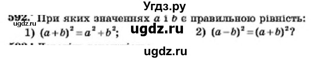 ГДЗ (Учебник) по алгебре 7 класс Мерзляк А.Г. / завдання номер / 592