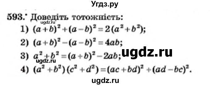 ГДЗ (Учебник) по алгебре 7 класс Мерзляк А.Г. / завдання номер / 593