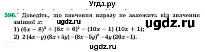 ГДЗ (Учебник) по алгебре 7 класс Мерзляк А.Г. / завдання номер / 596