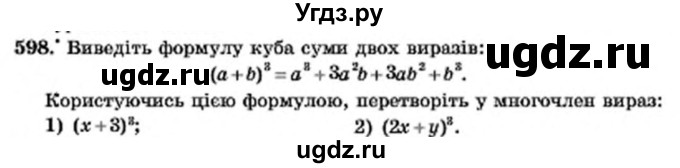 ГДЗ (Учебник) по алгебре 7 класс Мерзляк А.Г. / завдання номер / 598