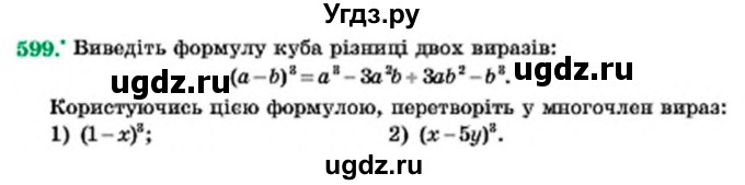 ГДЗ (Учебник) по алгебре 7 класс Мерзляк А.Г. / завдання номер / 599