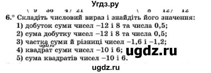 ГДЗ (Учебник) по алгебре 7 класс Мерзляк А.Г. / завдання номер / 6