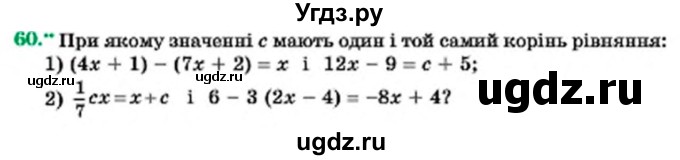 ГДЗ (Учебник) по алгебре 7 класс Мерзляк А.Г. / завдання номер / 60