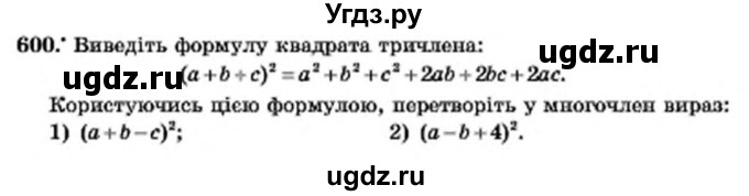 ГДЗ (Учебник) по алгебре 7 класс Мерзляк А.Г. / завдання номер / 600