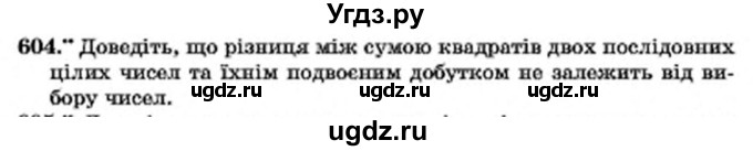 ГДЗ (Учебник) по алгебре 7 класс Мерзляк А.Г. / завдання номер / 604