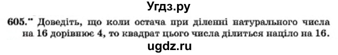 ГДЗ (Учебник) по алгебре 7 класс Мерзляк А.Г. / завдання номер / 605