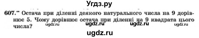 ГДЗ (Учебник) по алгебре 7 класс Мерзляк А.Г. / завдання номер / 607