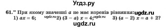 ГДЗ (Учебник) по алгебре 7 класс Мерзляк А.Г. / завдання номер / 61