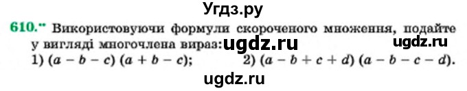 ГДЗ (Учебник) по алгебре 7 класс Мерзляк А.Г. / завдання номер / 610