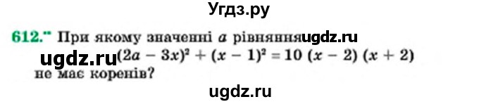 ГДЗ (Учебник) по алгебре 7 класс Мерзляк А.Г. / завдання номер / 612
