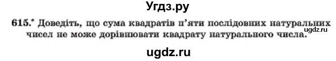 ГДЗ (Учебник) по алгебре 7 класс Мерзляк А.Г. / завдання номер / 615