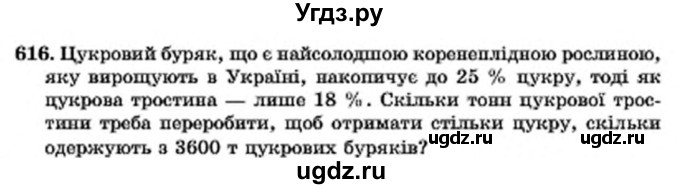 ГДЗ (Учебник) по алгебре 7 класс Мерзляк А.Г. / завдання номер / 616