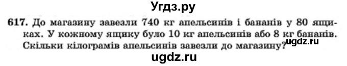 ГДЗ (Учебник) по алгебре 7 класс Мерзляк А.Г. / завдання номер / 617