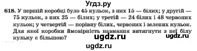 ГДЗ (Учебник) по алгебре 7 класс Мерзляк А.Г. / завдання номер / 618