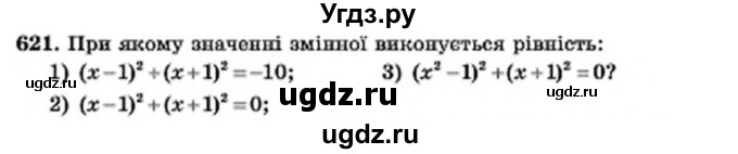 ГДЗ (Учебник) по алгебре 7 класс Мерзляк А.Г. / завдання номер / 621