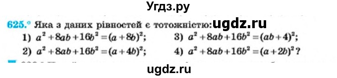ГДЗ (Учебник) по алгебре 7 класс Мерзляк А.Г. / завдання номер / 625