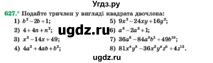 ГДЗ (Учебник) по алгебре 7 класс Мерзляк А.Г. / завдання номер / 627