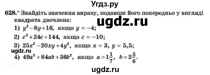 ГДЗ (Учебник) по алгебре 7 класс Мерзляк А.Г. / завдання номер / 628