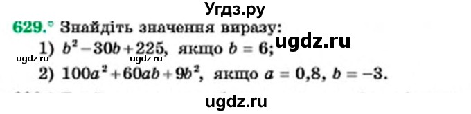 ГДЗ (Учебник) по алгебре 7 класс Мерзляк А.Г. / завдання номер / 629