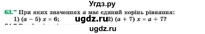 ГДЗ (Учебник) по алгебре 7 класс Мерзляк А.Г. / завдання номер / 63