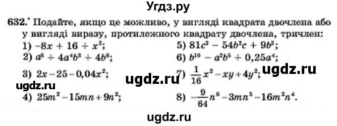 ГДЗ (Учебник) по алгебре 7 класс Мерзляк А.Г. / завдання номер / 632