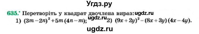 ГДЗ (Учебник) по алгебре 7 класс Мерзляк А.Г. / завдання номер / 635