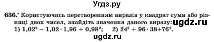 ГДЗ (Учебник) по алгебре 7 класс Мерзляк А.Г. / завдання номер / 636