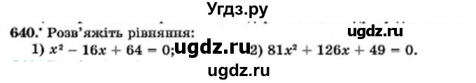 ГДЗ (Учебник) по алгебре 7 класс Мерзляк А.Г. / завдання номер / 640