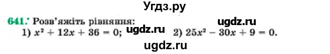 ГДЗ (Учебник) по алгебре 7 класс Мерзляк А.Г. / завдання номер / 641