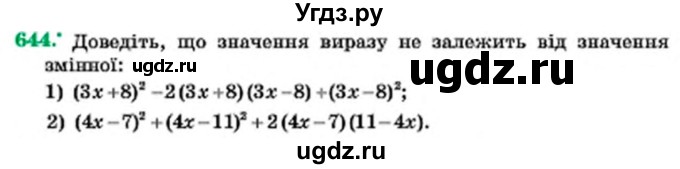 ГДЗ (Учебник) по алгебре 7 класс Мерзляк А.Г. / завдання номер / 644