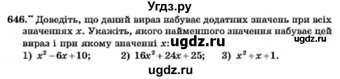 ГДЗ (Учебник) по алгебре 7 класс Мерзляк А.Г. / завдання номер / 646