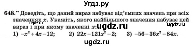 ГДЗ (Учебник) по алгебре 7 класс Мерзляк А.Г. / завдання номер / 648