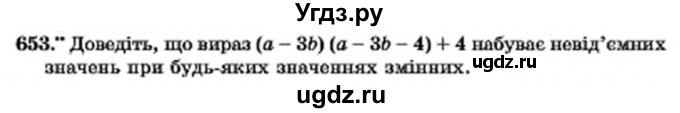 ГДЗ (Учебник) по алгебре 7 класс Мерзляк А.Г. / завдання номер / 653