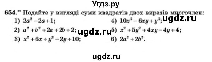 ГДЗ (Учебник) по алгебре 7 класс Мерзляк А.Г. / завдання номер / 654