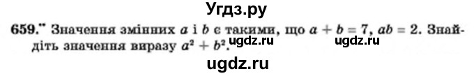 ГДЗ (Учебник) по алгебре 7 класс Мерзляк А.Г. / завдання номер / 659