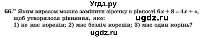 ГДЗ (Учебник) по алгебре 7 класс Мерзляк А.Г. / завдання номер / 66