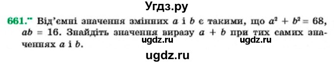 ГДЗ (Учебник) по алгебре 7 класс Мерзляк А.Г. / завдання номер / 661