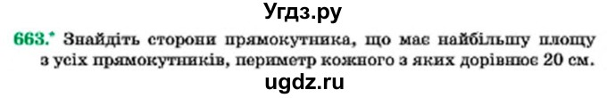 ГДЗ (Учебник) по алгебре 7 класс Мерзляк А.Г. / завдання номер / 663