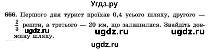 ГДЗ (Учебник) по алгебре 7 класс Мерзляк А.Г. / завдання номер / 666