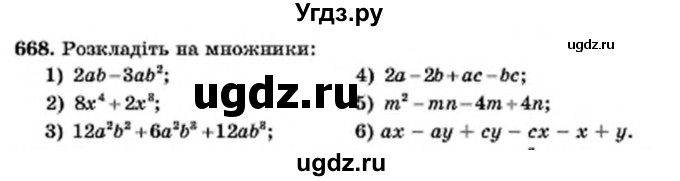 ГДЗ (Учебник) по алгебре 7 класс Мерзляк А.Г. / завдання номер / 668