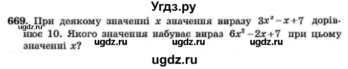 ГДЗ (Учебник) по алгебре 7 класс Мерзляк А.Г. / завдання номер / 669