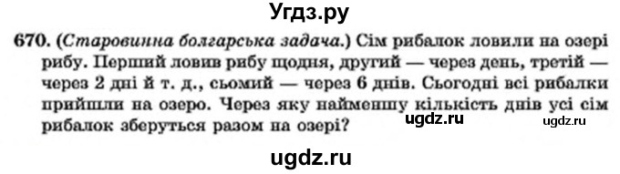 ГДЗ (Учебник) по алгебре 7 класс Мерзляк А.Г. / завдання номер / 670