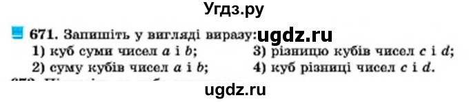 ГДЗ (Учебник) по алгебре 7 класс Мерзляк А.Г. / завдання номер / 671