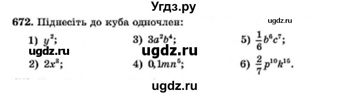 ГДЗ (Учебник) по алгебре 7 класс Мерзляк А.Г. / завдання номер / 672