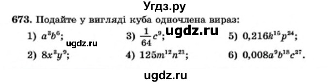 ГДЗ (Учебник) по алгебре 7 класс Мерзляк А.Г. / завдання номер / 673