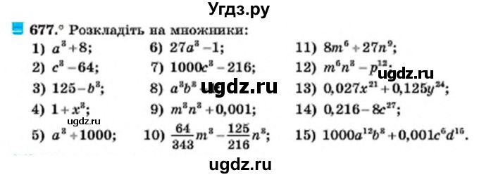 ГДЗ (Учебник) по алгебре 7 класс Мерзляк А.Г. / завдання номер / 677
