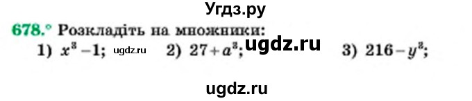 ГДЗ (Учебник) по алгебре 7 класс Мерзляк А.Г. / завдання номер / 678