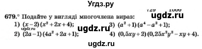 ГДЗ (Учебник) по алгебре 7 класс Мерзляк А.Г. / завдання номер / 679