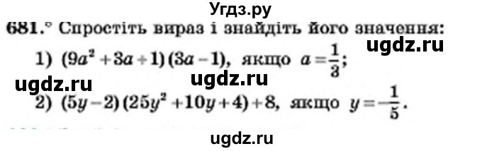 ГДЗ (Учебник) по алгебре 7 класс Мерзляк А.Г. / завдання номер / 681