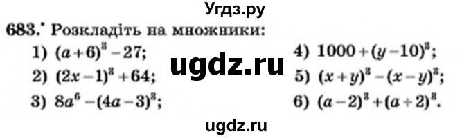 ГДЗ (Учебник) по алгебре 7 класс Мерзляк А.Г. / завдання номер / 683